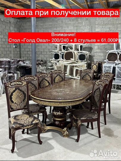 Стол и стулья