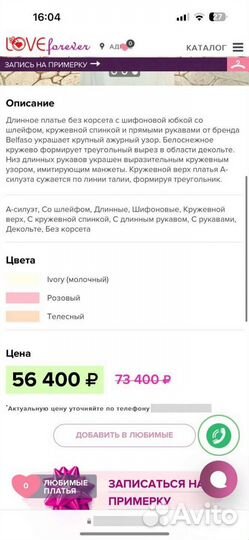 Свадебное платье Belfaso 