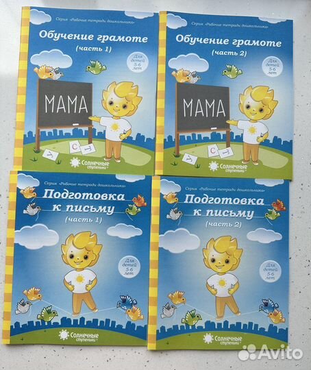 Обучение грамоте, рабочие тетради для дошкольников