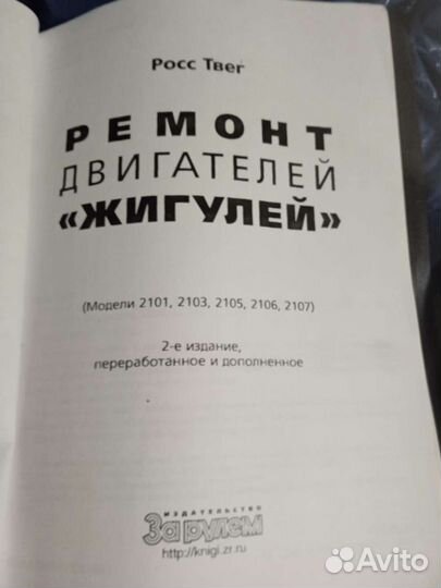 Книга по ремонту двигателей Жигулей