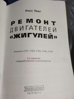 Книга по ремонту двигателей Жигулей