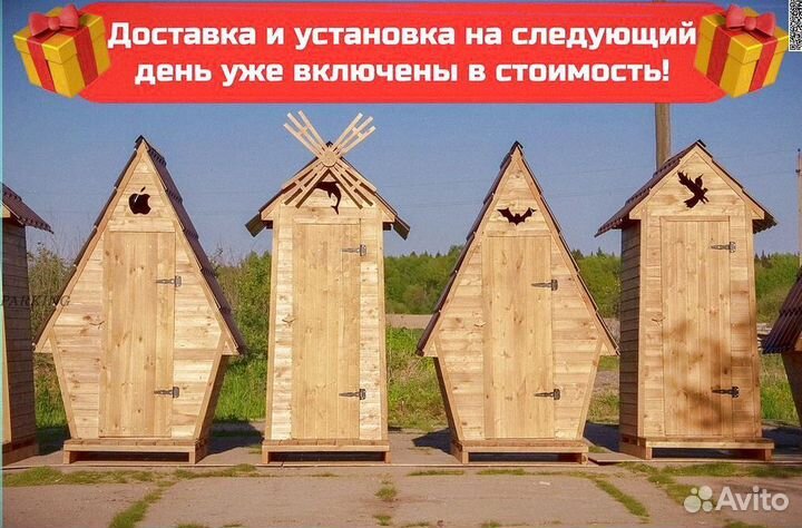 Дачный туалет от производителя Ч434