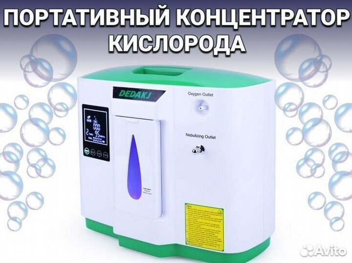 Кислородный концентратор 5л Бесплатная доставка