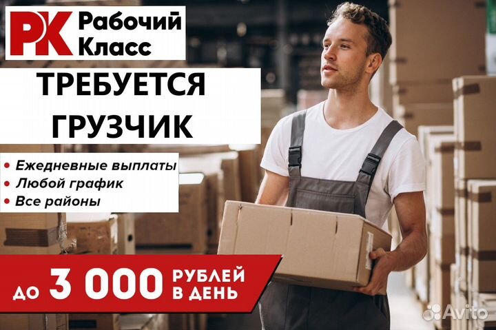 Барнаул подработка с ежедневной оплатой для мужчин
