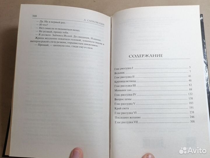 Ведьмак. Последнее желание. / А. Сапковский