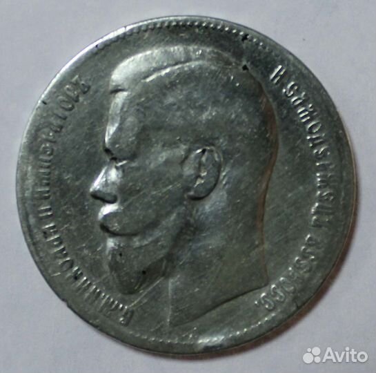 Монета. 1 рубль 1897 год. Николай II. Серебро