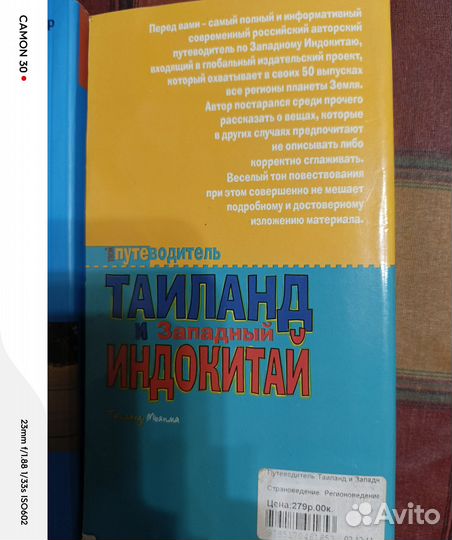 Путеводители по Тайланду, два вместе, цена за два