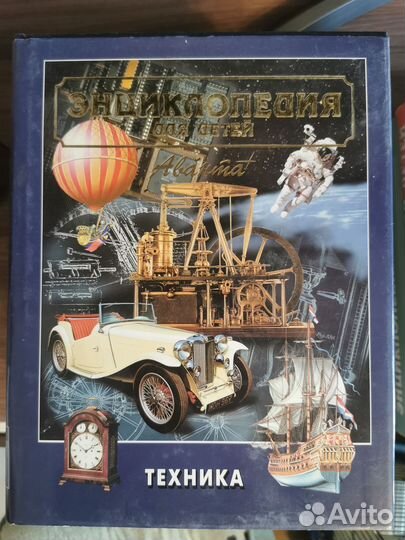 Энциклопедия для детей Аванта