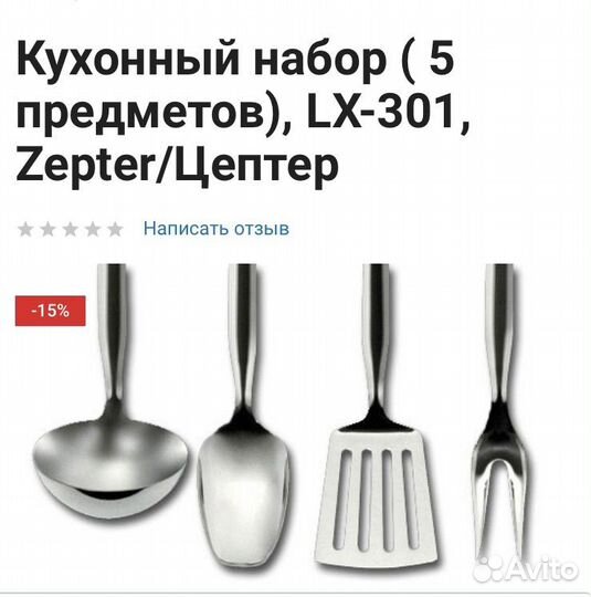 Набор кухонных принадлежностей