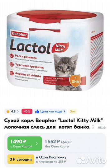 Корм для котят