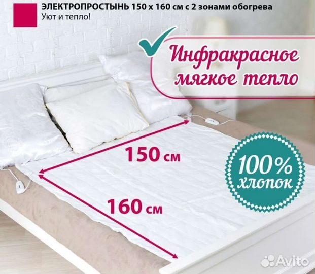 Электрическая грелка простыня