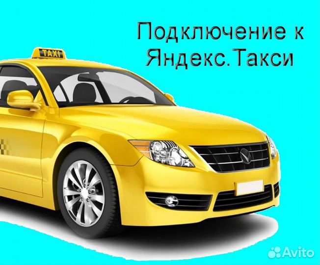 Водитель Яндекс.Про со свои авто лучшие условия