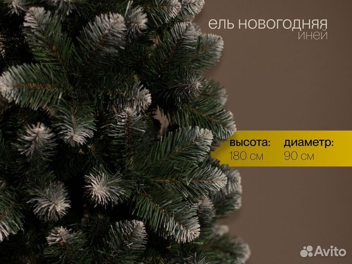 Елка искусственная Новогодняя иней 180 см
