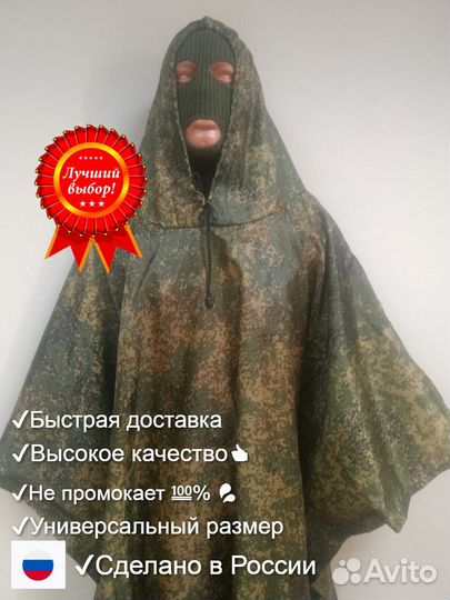 Дождевик пончо тактический оптом