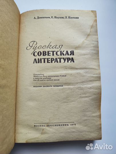 Русская советская литература для 10кл