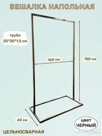 Вешалка напольная