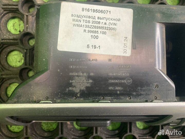 Воздуховод выпускной MAN TGS