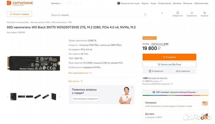 SSD накопитель WD Black SN770 WDS200T3X0E 2тб, M.2