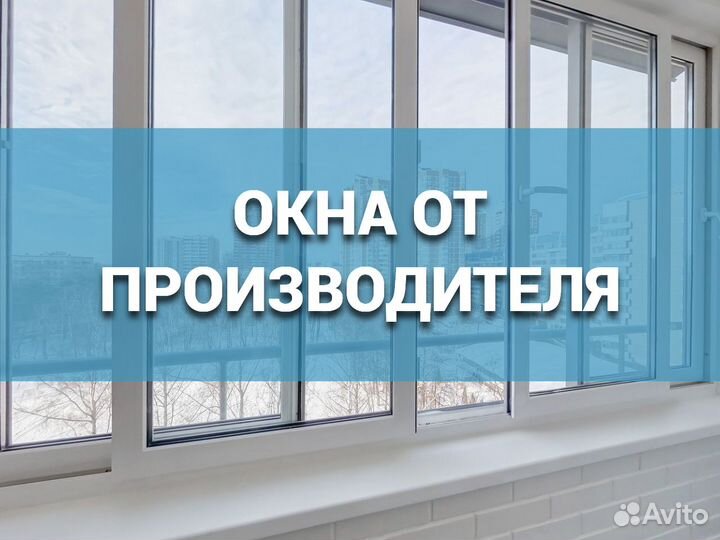 Окна от производителя