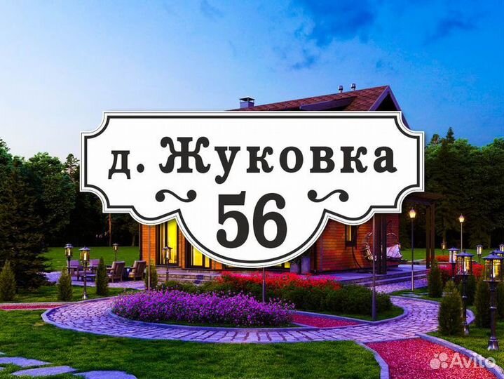 Адресные таблички из металла