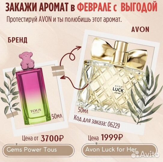 Туалетная и парфюмированная вода Avon в наличии