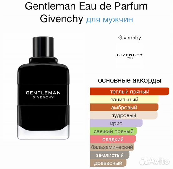 Givenchy Gentleman парфюм Дживанши Джентельмен