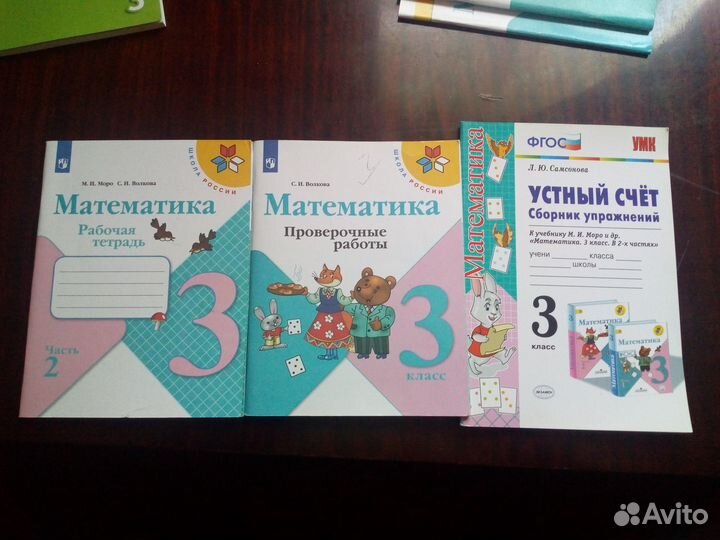 Рабочая тетрадь математика 3 класс 2 часть