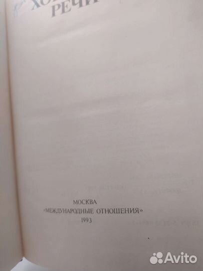 Книга Секреты Хорошей Речи. Голуб, Розенталь