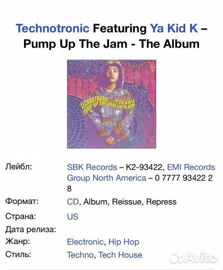 Technotronic - Pump Up The Jam CD USA