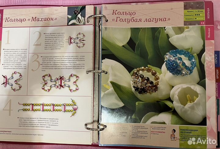 Журналы Бижу Я создаю украшения