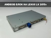 Андроид блок на Lexus LX 2015+