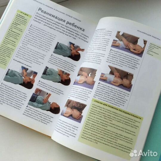 Дороти Эйнон настольная книга молодых родителей