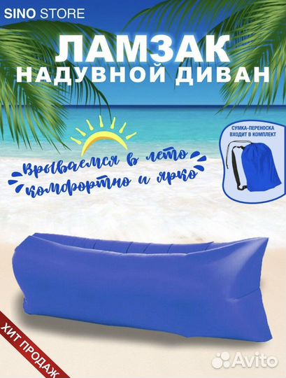 Надувной диван Ламзак шезлонг