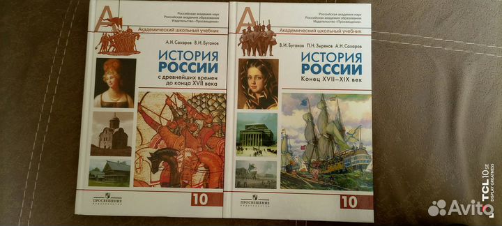 Учебник История России 10 класс Сахаров