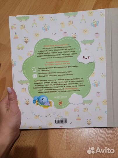 Мой первый альбом для малыша