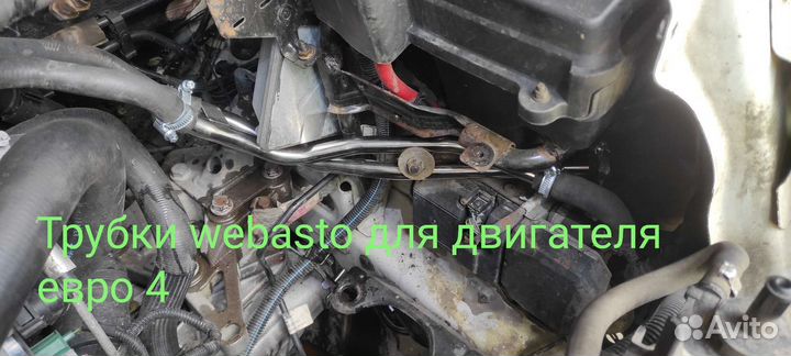 Трубки webasto, boxer, jumper, ducato