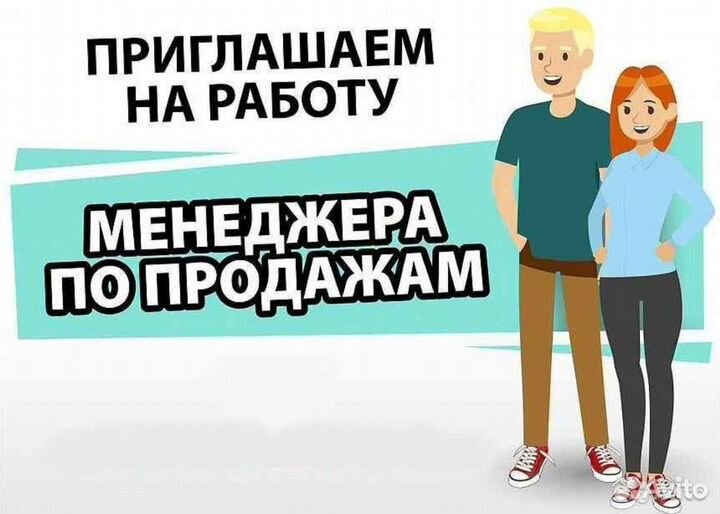 Начинающий менеджер