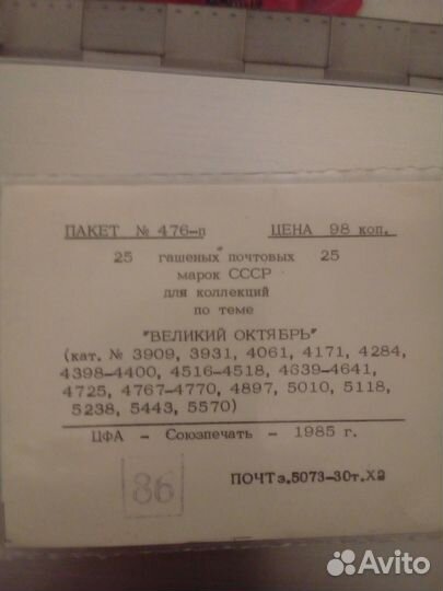 Набор 25 гашеных марок СССР Великий Октябрь