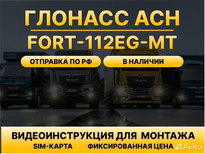 Глонасс на лесовозы