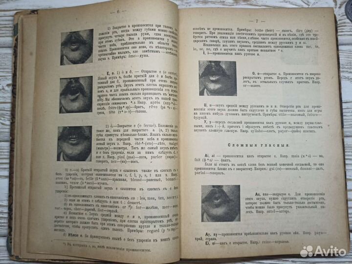 Конволют 1909г Самоучитель Эсперанто, Франц., Англ