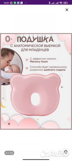 Подушка анатомическая для новорожденных с наволочк