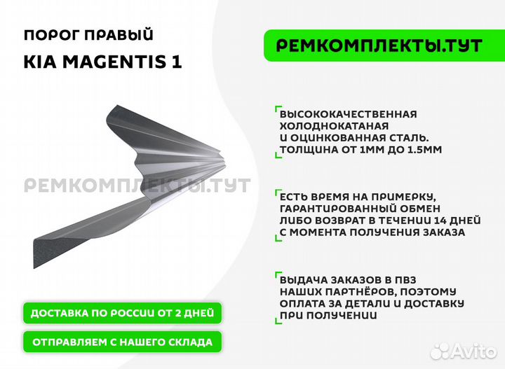 Порог правый Kia Magentis 1