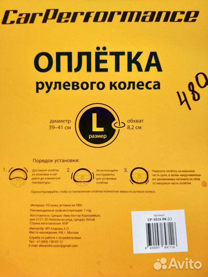 Оплетка рулевого колеса
