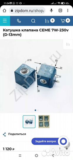 Катушка клапана