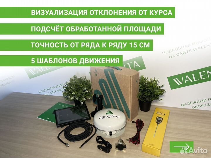 Агронавигатор Agroglobal AGN8000 NGO