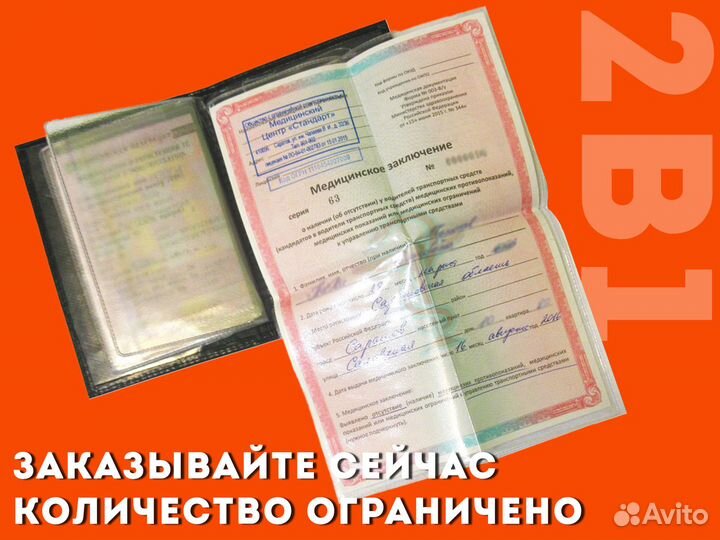 Чехол 2в1 под документы автомобиля (белый)