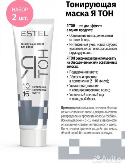 Тонирующая маска эстель