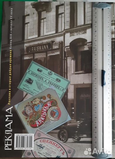 Реклама в старые добрые времена