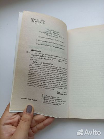 Под знаком незаконнорожденных Набоков книга