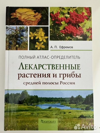 Новые книги, атласы: растения, травы, грибы